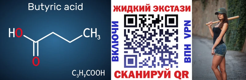 БУТИРАТ BDO Купить закладки Кизел